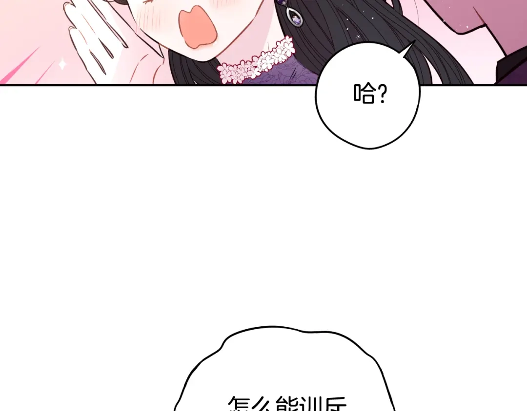 《我才不嫁皇太子！》第77话 我们真心相爱着 第26页