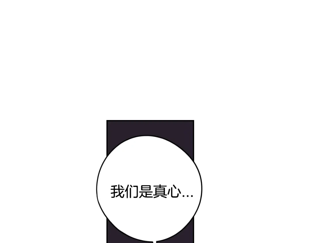 《我才不嫁皇太子！》第77话 我们真心相爱着 第35页