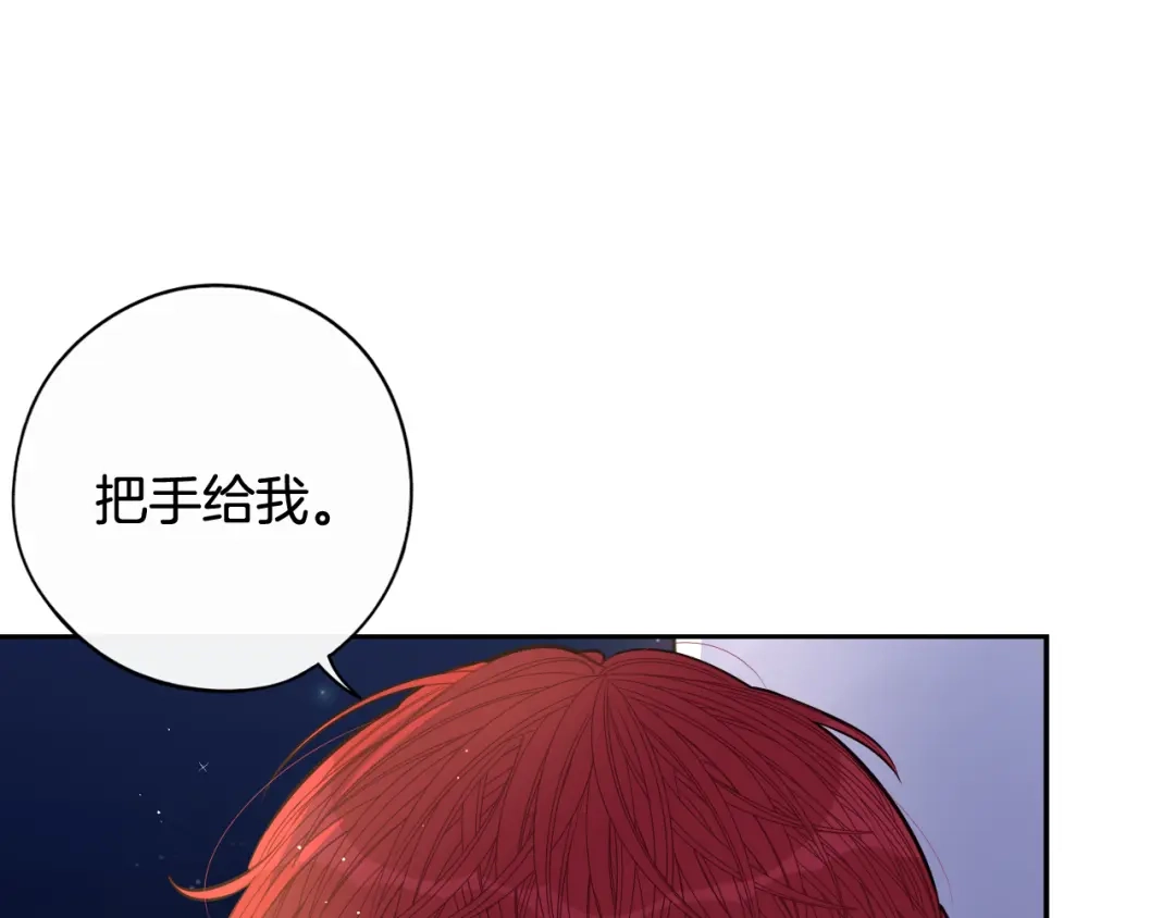 《我才不嫁皇太子！》第77话 我们真心相爱着 第109页