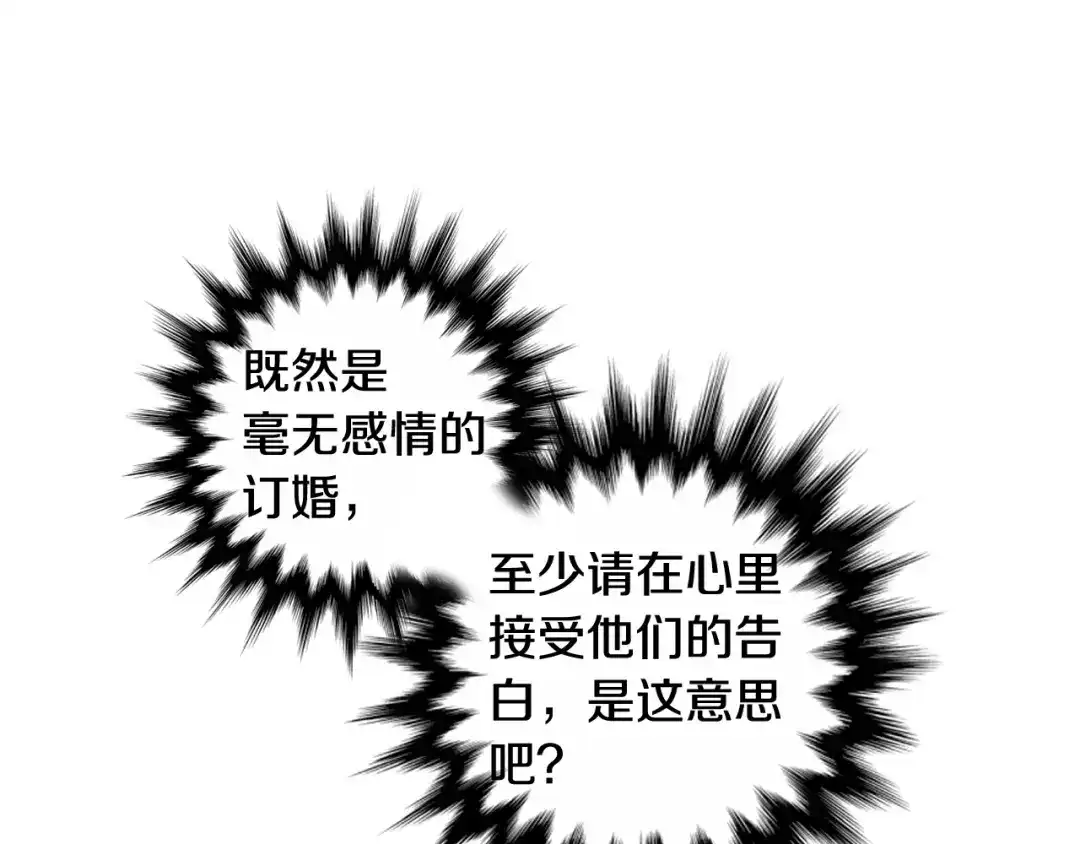 《我才不嫁皇太子！》第77话 我们真心相爱着 第30页