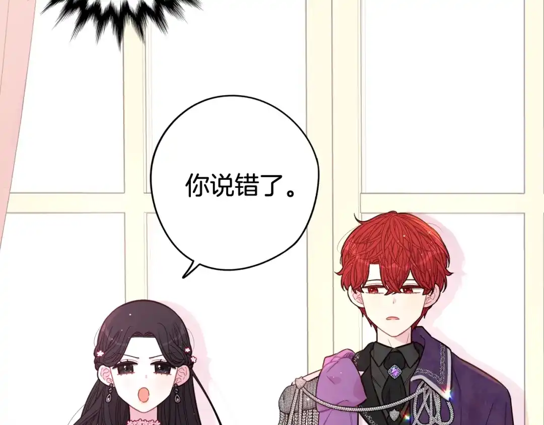 《我才不嫁皇太子！》第77话 我们真心相爱着 第33页