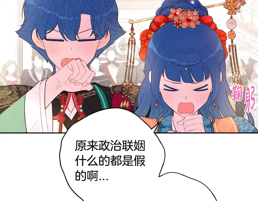 《我才不嫁皇太子！》第77话 我们真心相爱着 第65页