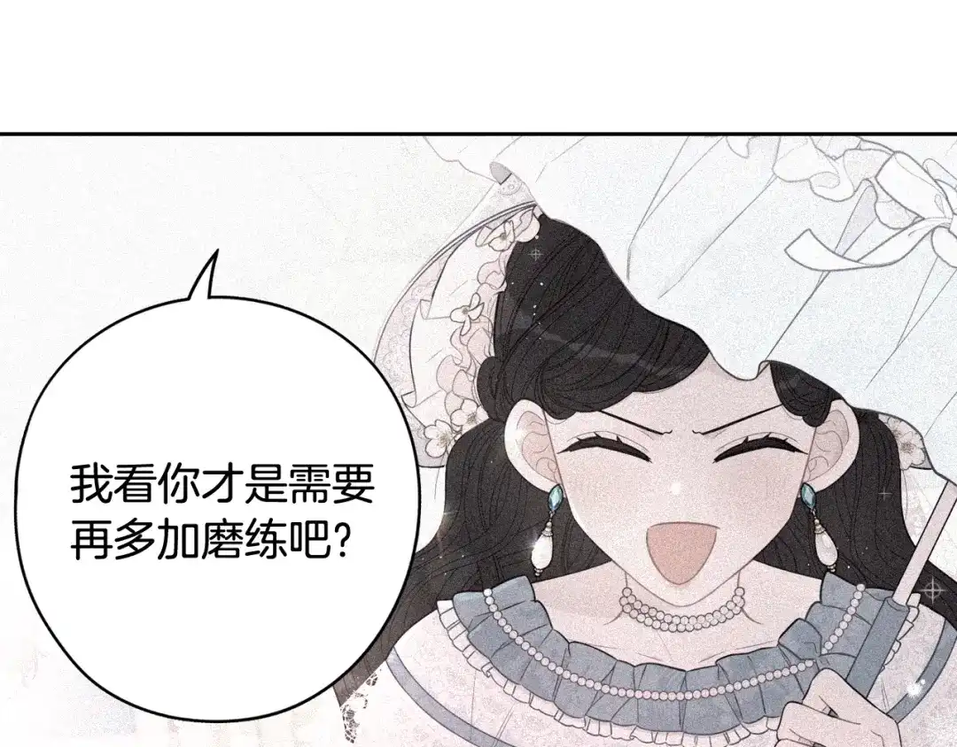 《我才不嫁皇太子！》第77话 我们真心相爱着 第76页