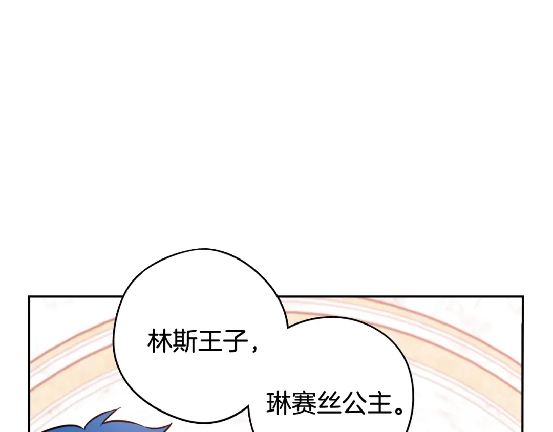 《我才不嫁皇太子！》第77话 我们真心相爱着 第92页