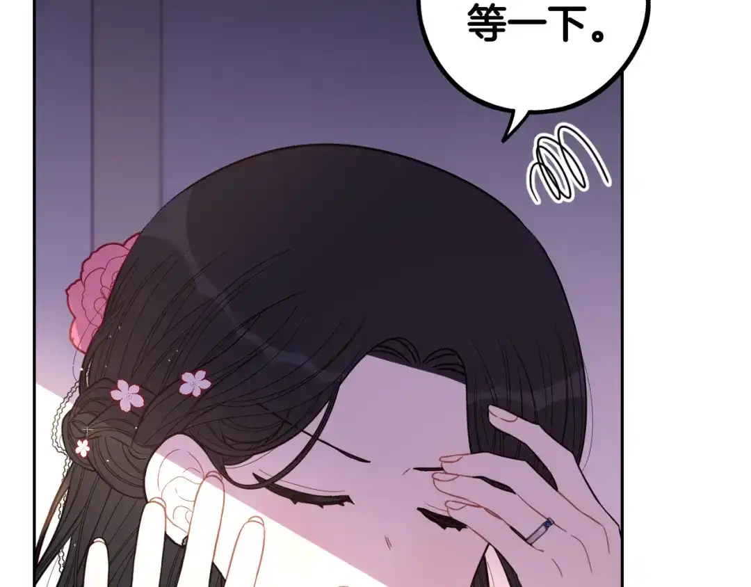 《我才不嫁皇太子！》第77话 我们真心相爱着 第11页