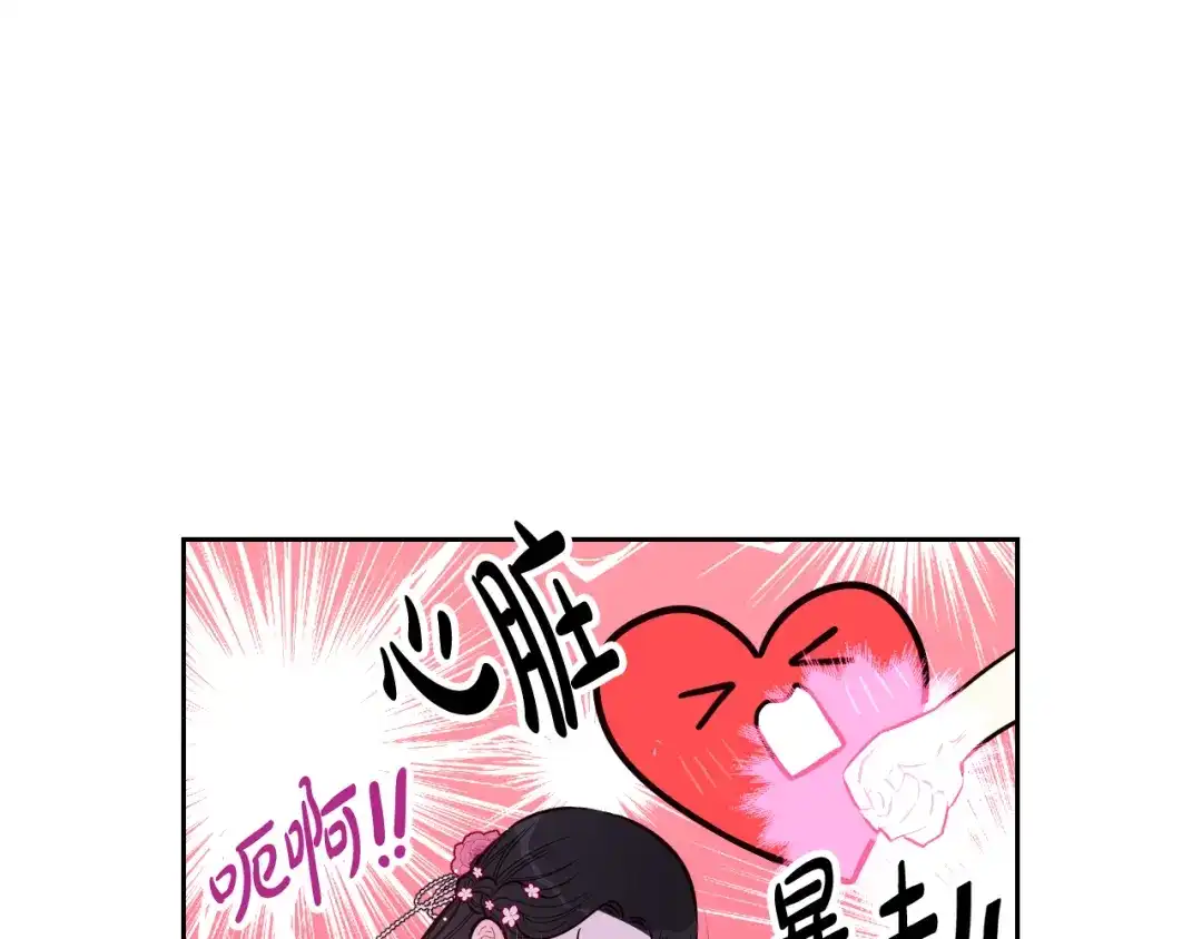 《我才不嫁皇太子！》第77话 我们真心相爱着 第23页