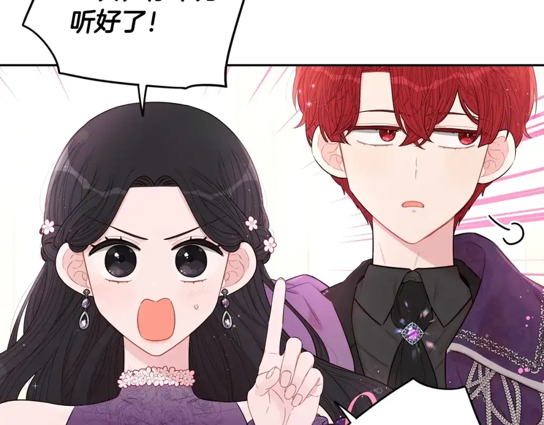 《我才不嫁皇太子！》第77话 我们真心相爱着 第47页