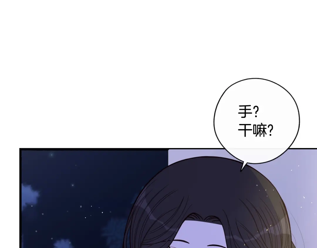 《我才不嫁皇太子！》第77话 我们真心相爱着 第111页