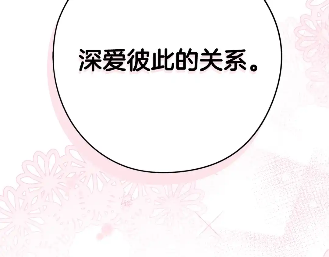《我才不嫁皇太子！》第77话 我们真心相爱着 第52页