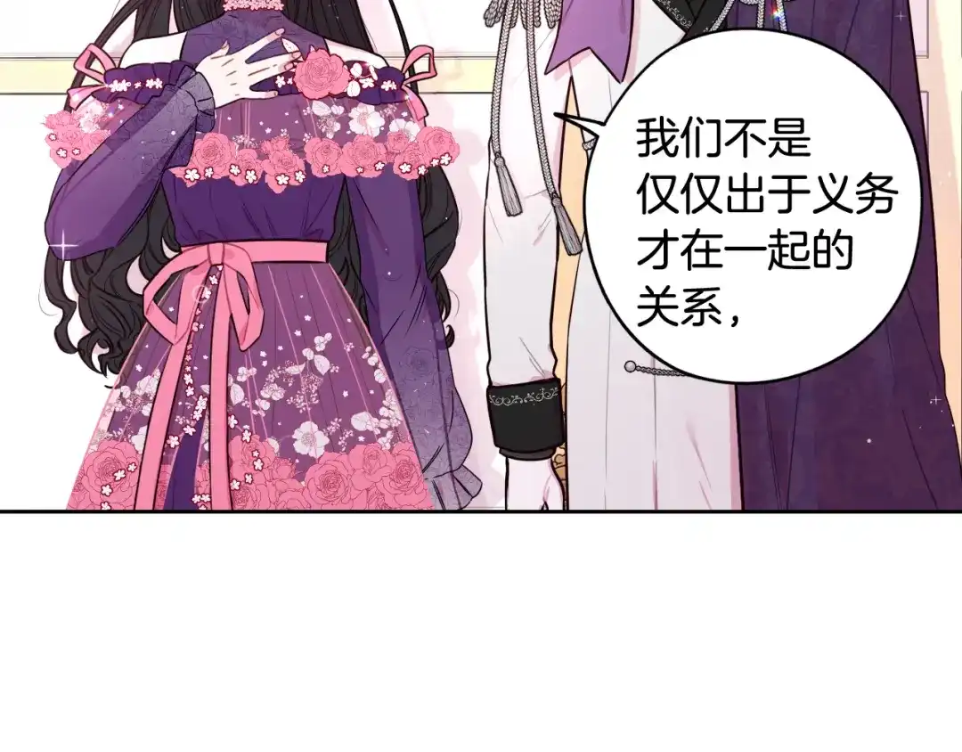 《我才不嫁皇太子！》第77话 我们真心相爱着 第34页
