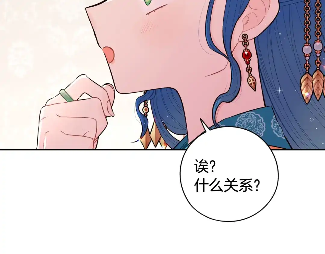 《我才不嫁皇太子！》第77话 我们真心相爱着 第41页