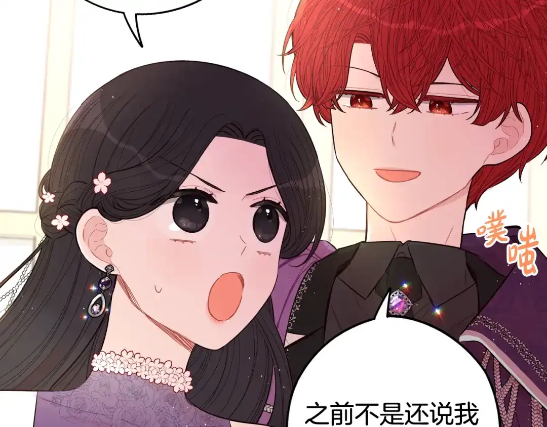 《我才不嫁皇太子！》第77话 我们真心相爱着 第70页