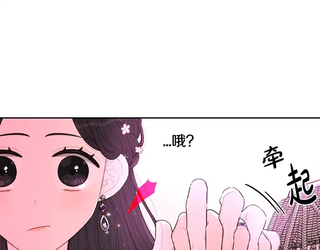 《我才不嫁皇太子！》第77话 我们真心相爱着 第54页