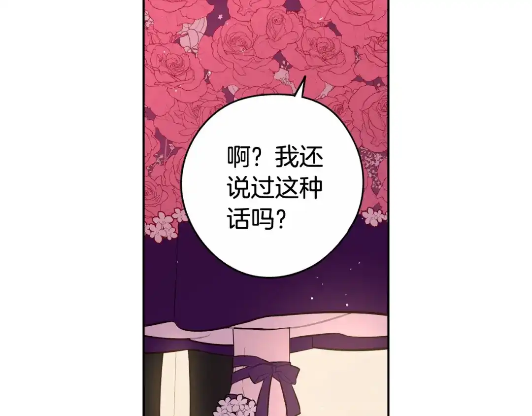 《我才不嫁皇太子！》第77话 我们真心相爱着 第72页