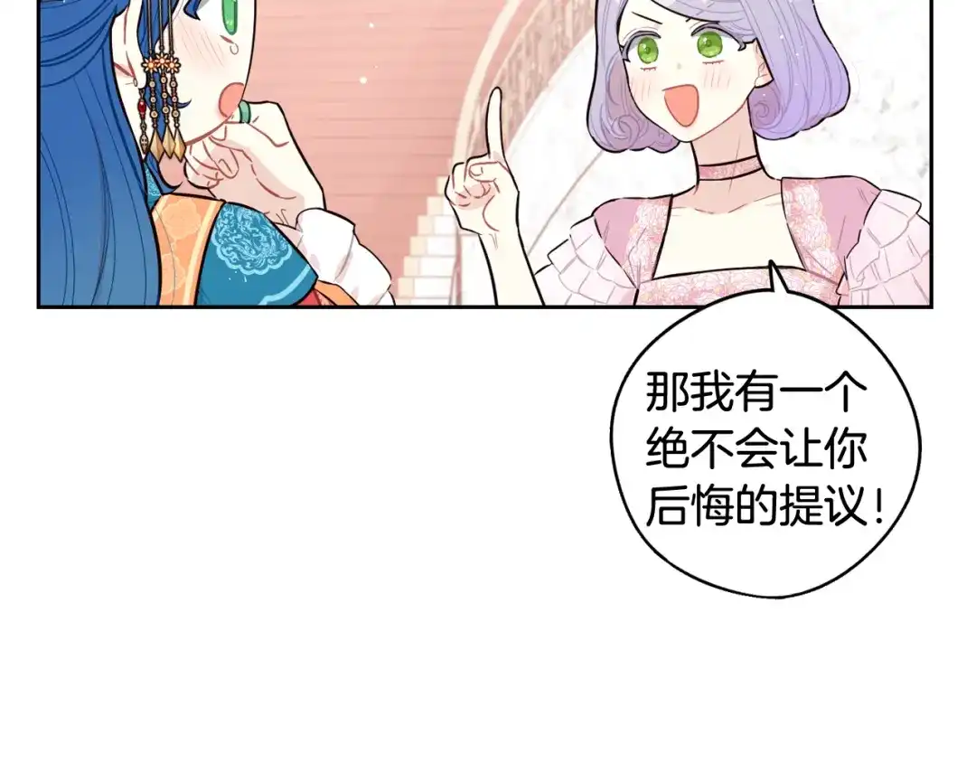 《我才不嫁皇太子！》第77话 我们真心相爱着 第97页
