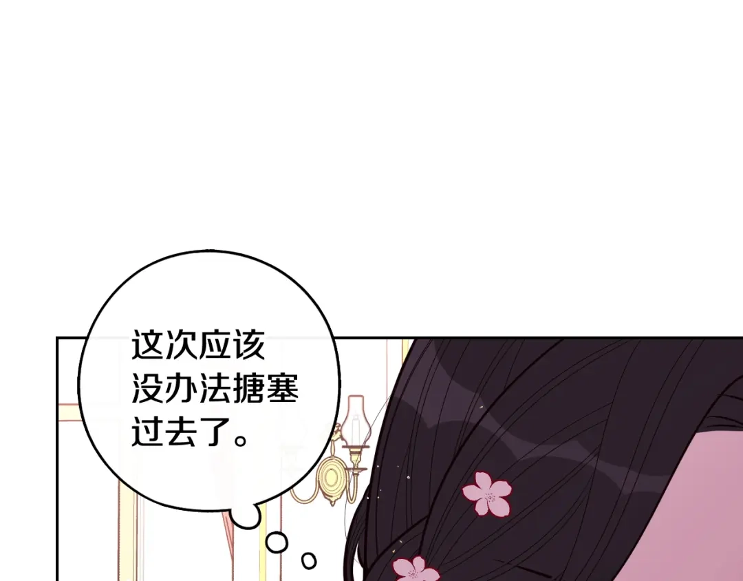 《我才不嫁皇太子！》第77话 我们真心相爱着 第14页