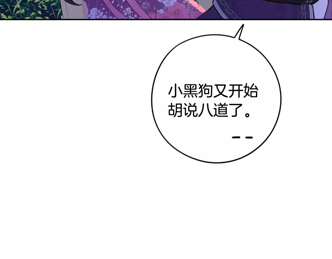 《我才不嫁皇太子！》第77话 我们真心相爱着 第108页