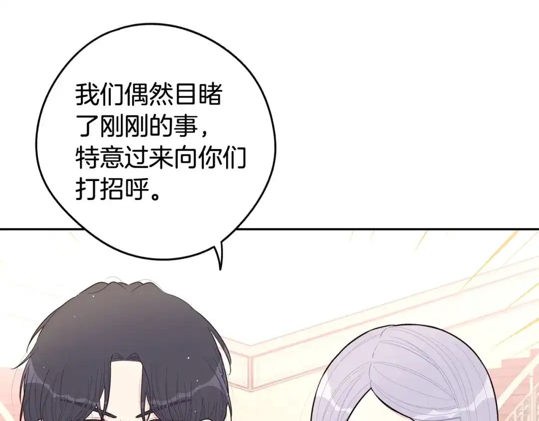 《我才不嫁皇太子！》第77话 我们真心相爱着 第94页