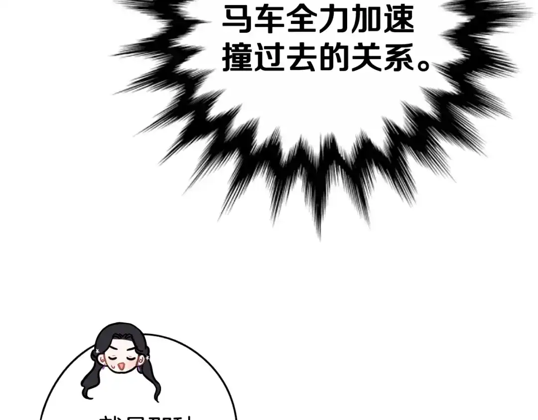《我才不嫁皇太子！》第77话 我们真心相爱着 第44页
