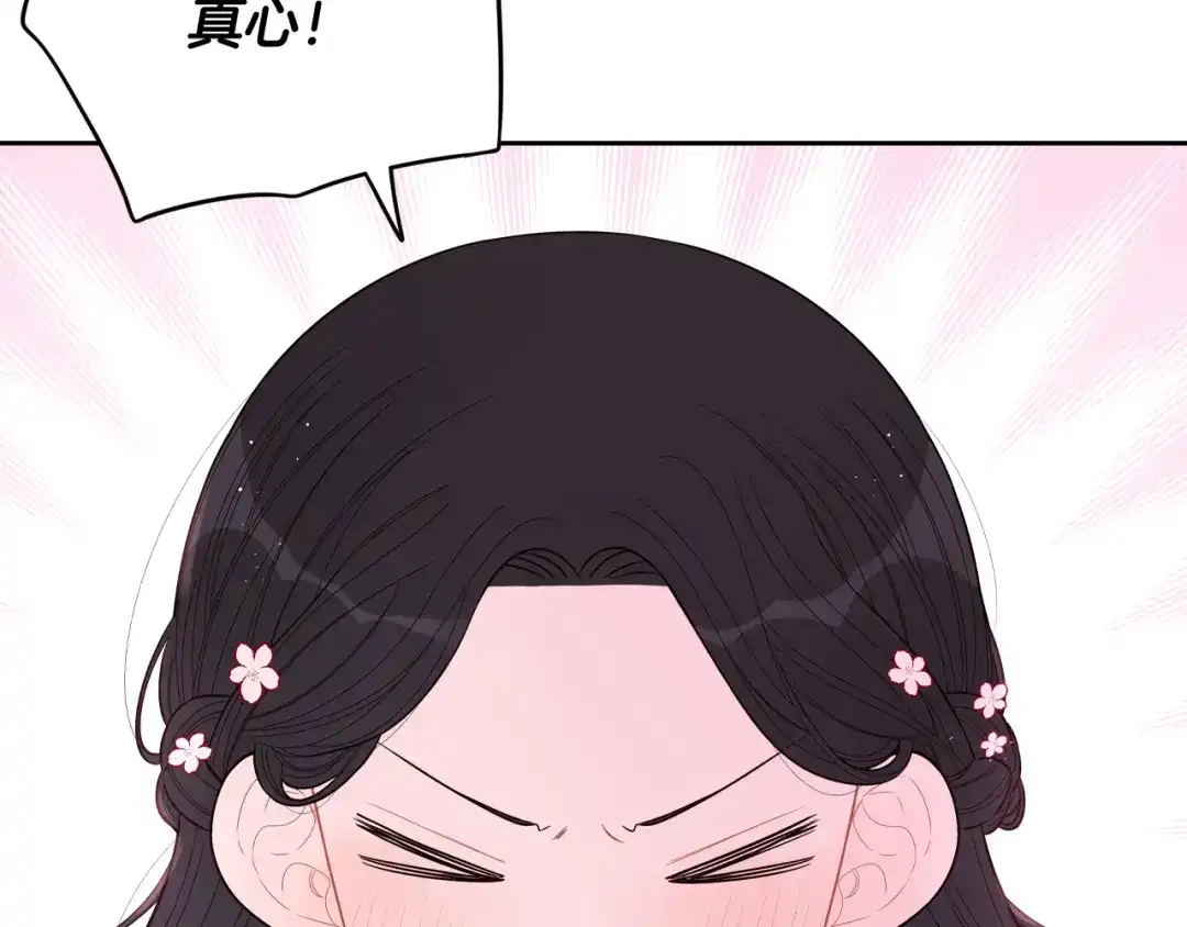 《我才不嫁皇太子！》第77话 我们真心相爱着 第49页