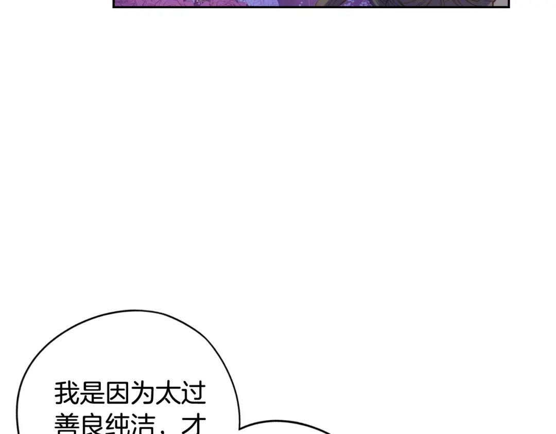 《我才不嫁皇太子！》第77话 我们真心相爱着 第106页