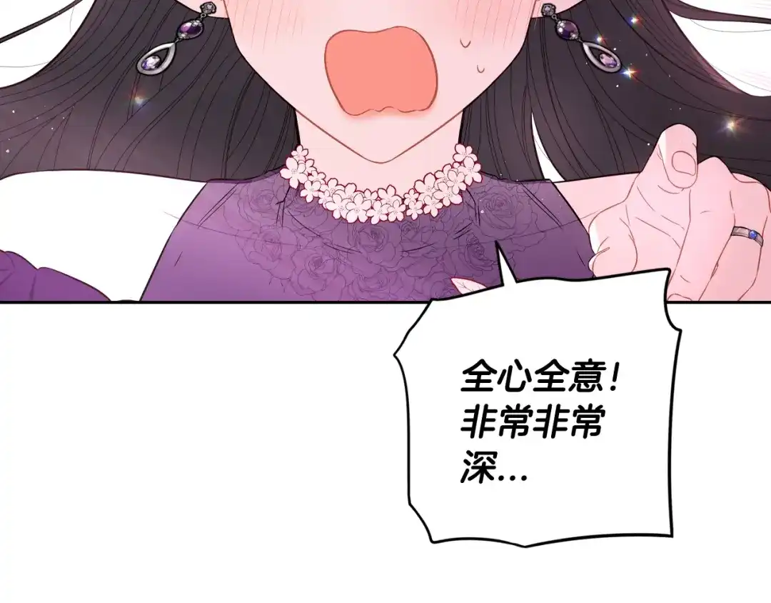 《我才不嫁皇太子！》第77话 我们真心相爱着 第50页