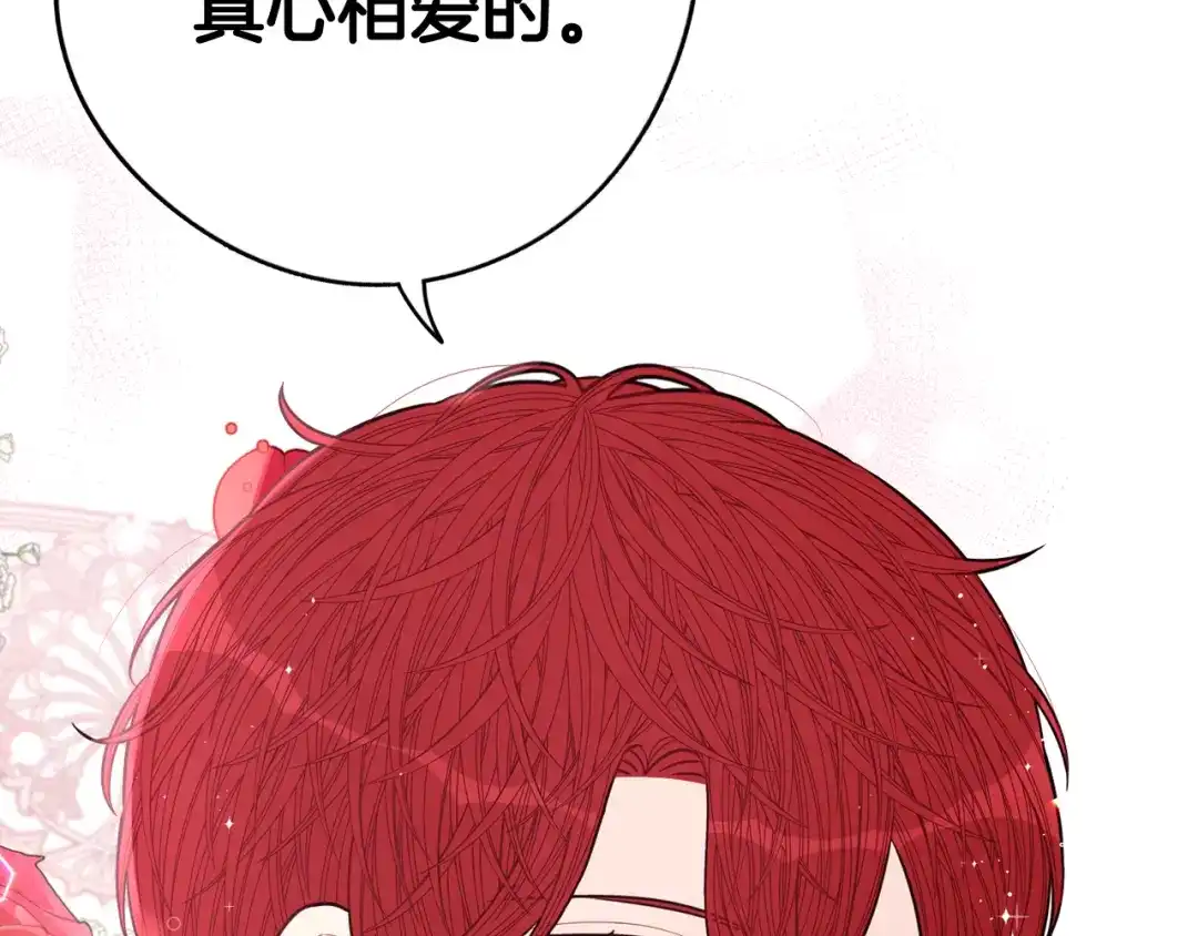 《我才不嫁皇太子！》第77话 我们真心相爱着 第56页