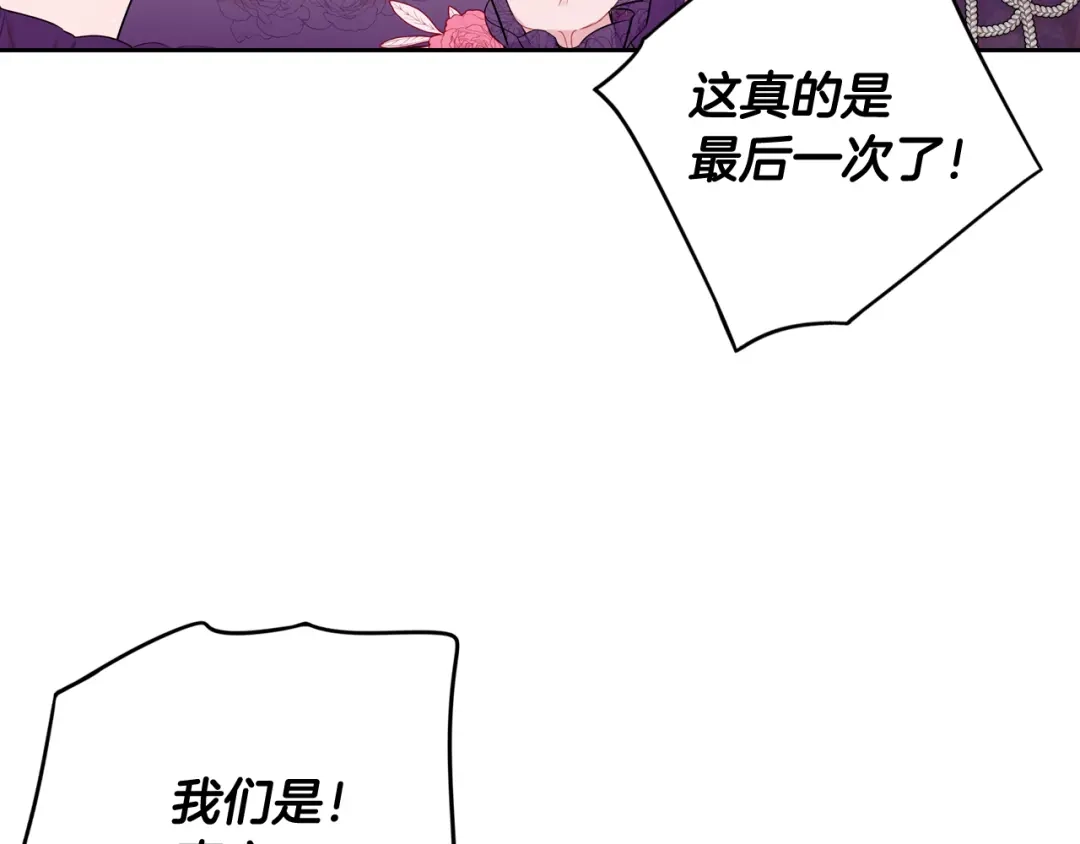 《我才不嫁皇太子！》第77话 我们真心相爱着 第48页