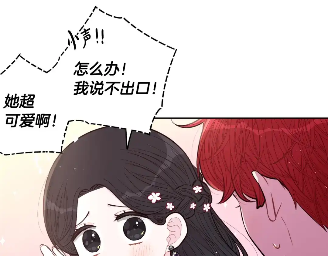 《我才不嫁皇太子！》第77话 我们真心相爱着 第25页
