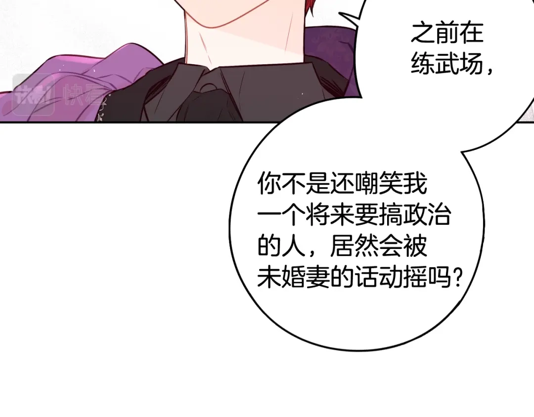《我才不嫁皇太子！》第77话 我们真心相爱着 第75页