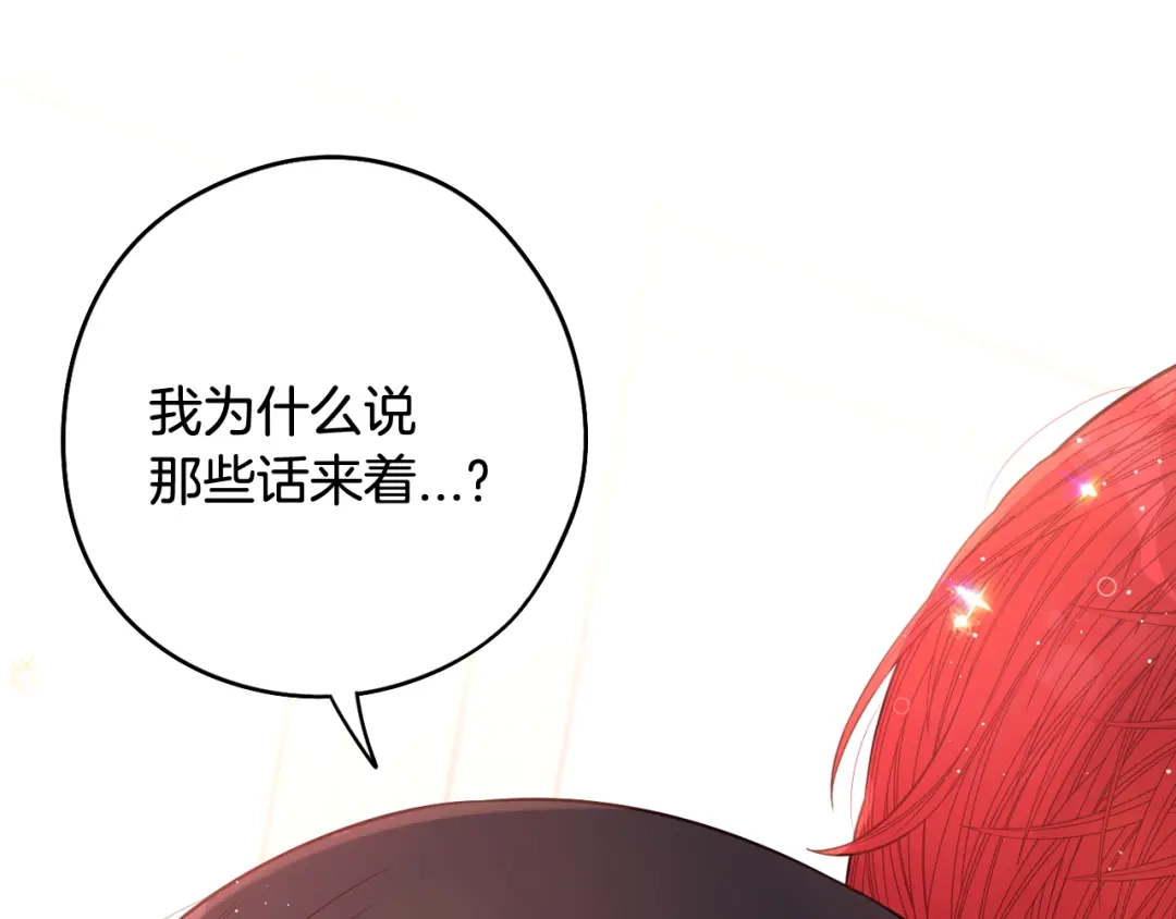 《我才不嫁皇太子！》第77话 我们真心相爱着 第79页