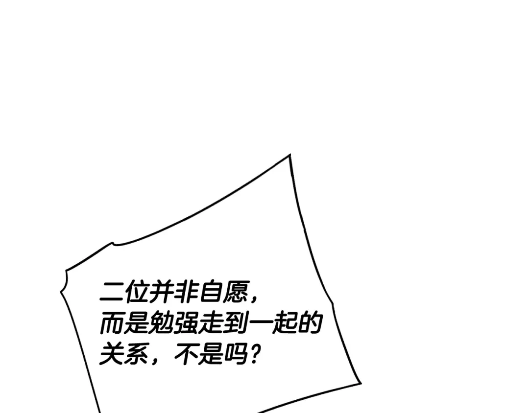 《我才不嫁皇太子！》第77话 我们真心相爱着 第7页