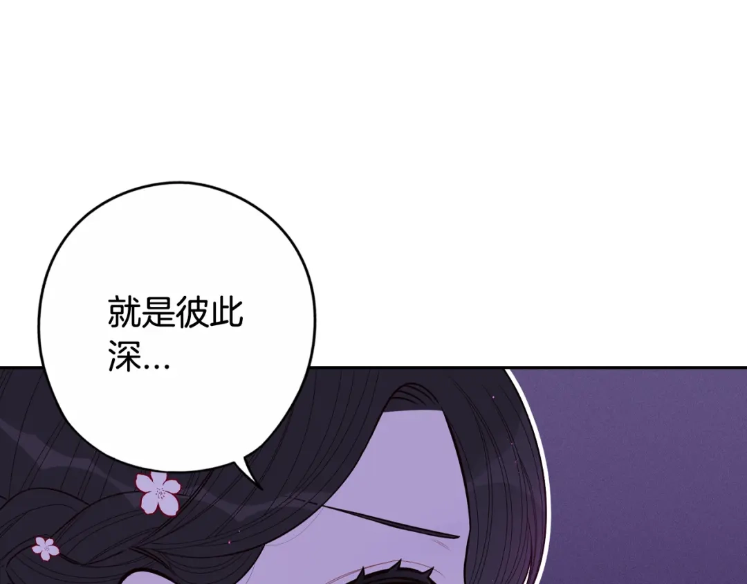 《我才不嫁皇太子！》第77话 我们真心相爱着 第42页
