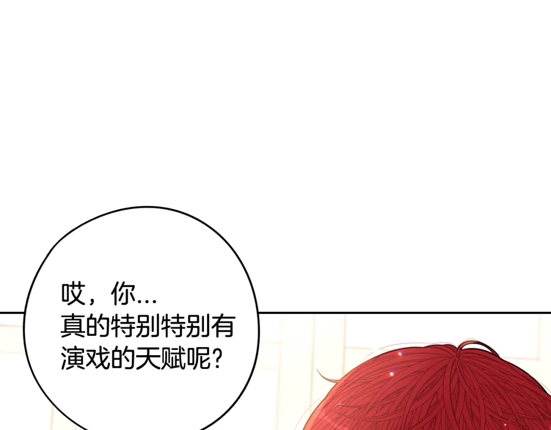 《我才不嫁皇太子！》第77话 我们真心相爱着 第69页