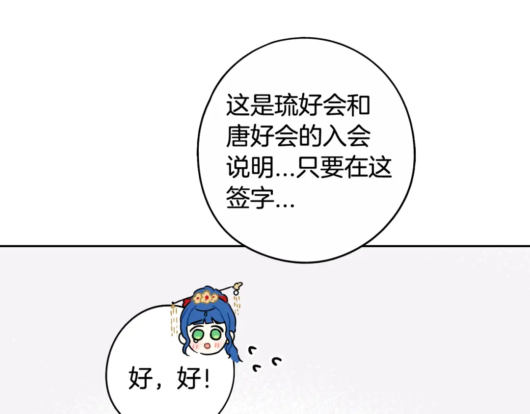 《我才不嫁皇太子！》第77话 我们真心相爱着 第98页