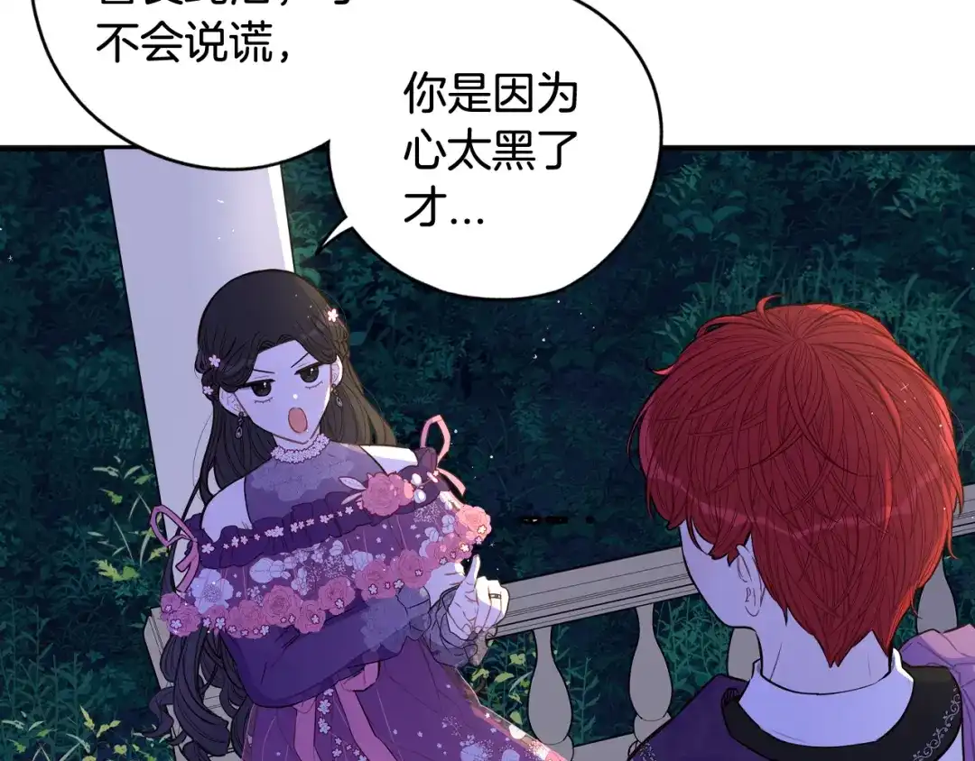 《我才不嫁皇太子！》第77话 我们真心相爱着 第107页