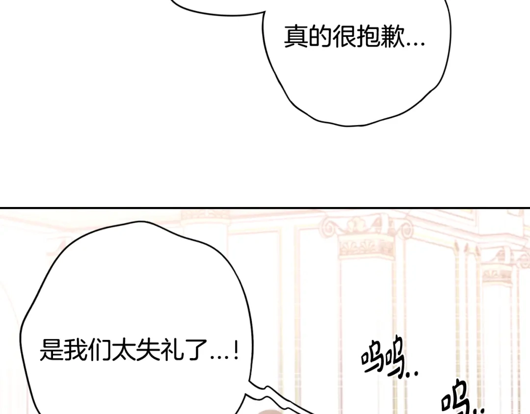 《我才不嫁皇太子！》第77话 我们真心相爱着 第66页
