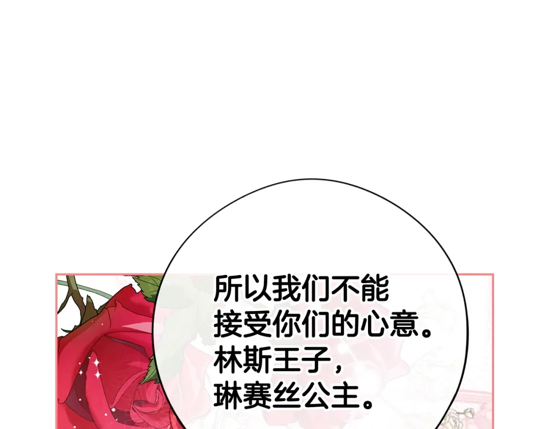 《我才不嫁皇太子！》第77话 我们真心相爱着 第59页