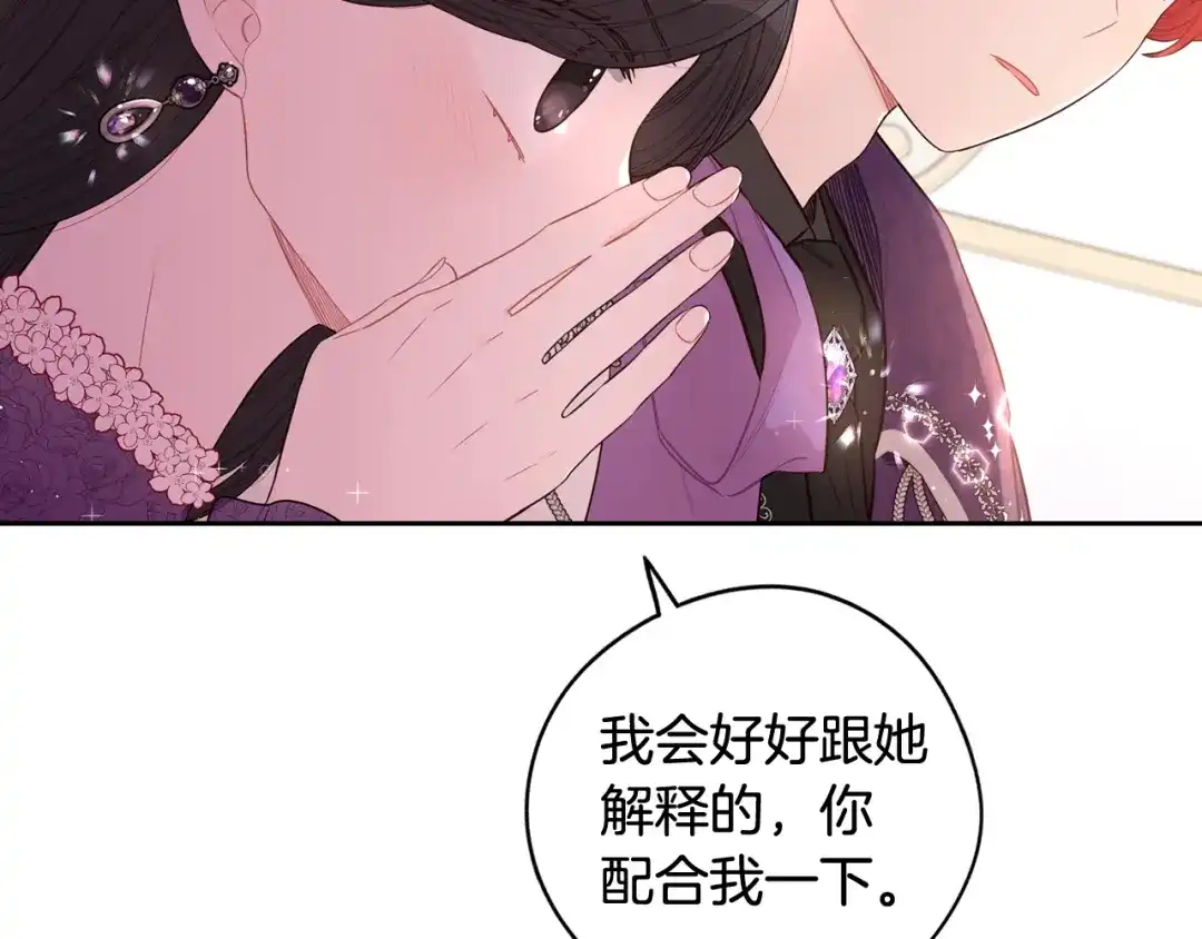 《我才不嫁皇太子！》第77话 我们真心相爱着 第28页