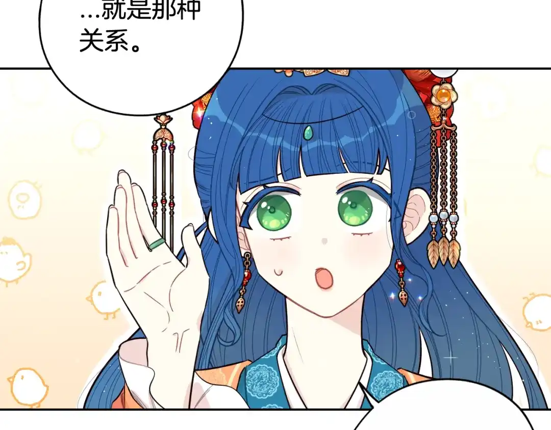 《我才不嫁皇太子！》第77话 我们真心相爱着 第45页