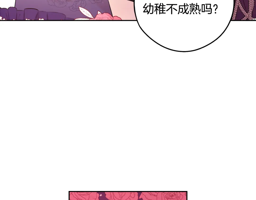 《我才不嫁皇太子！》第77话 我们真心相爱着 第71页