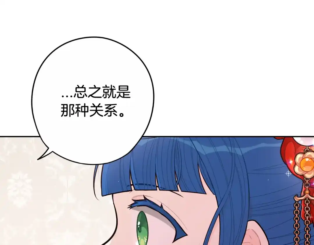 《我才不嫁皇太子！》第77话 我们真心相爱着 第40页