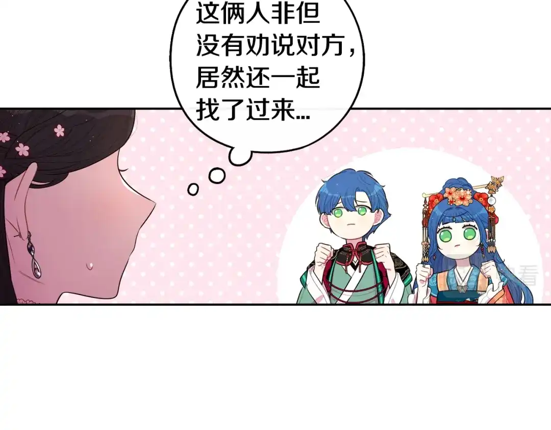《我才不嫁皇太子！》第77话 我们真心相爱着 第13页