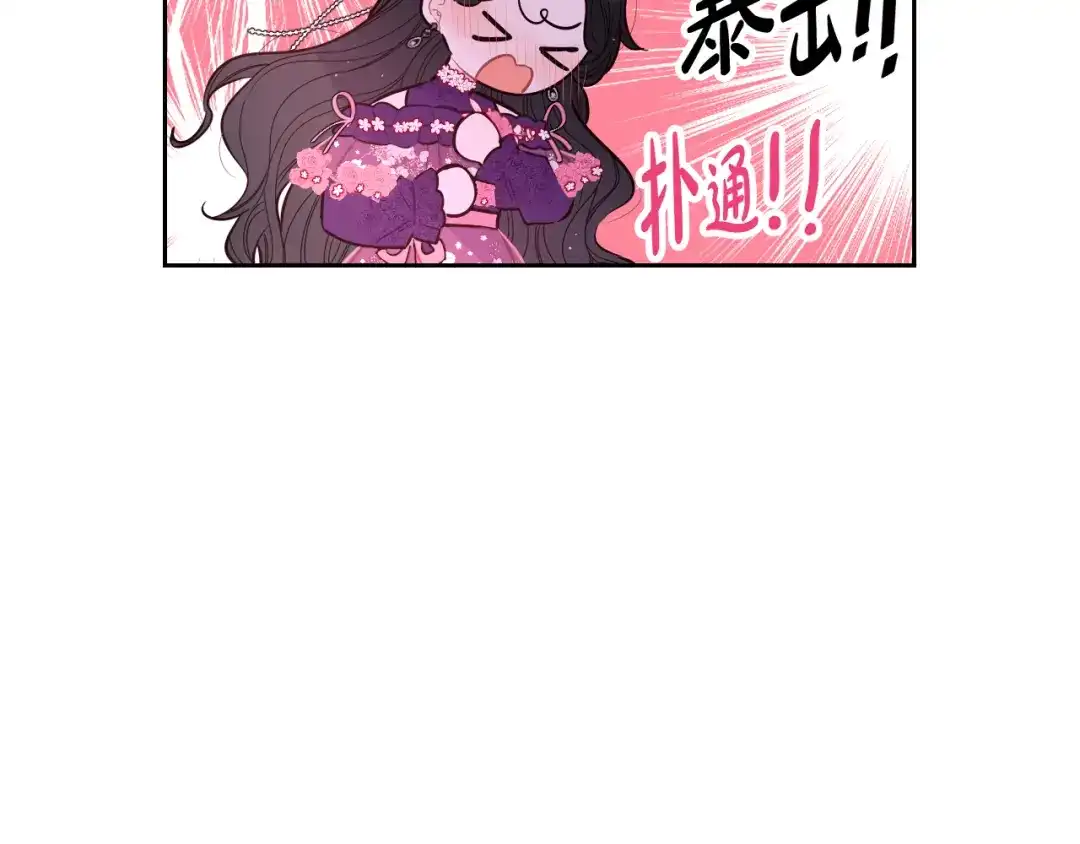 《我才不嫁皇太子！》第77话 我们真心相爱着 第24页