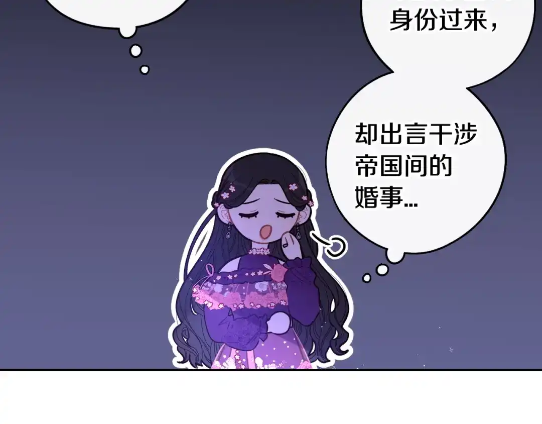 《我才不嫁皇太子！》第77话 我们真心相爱着 第17页