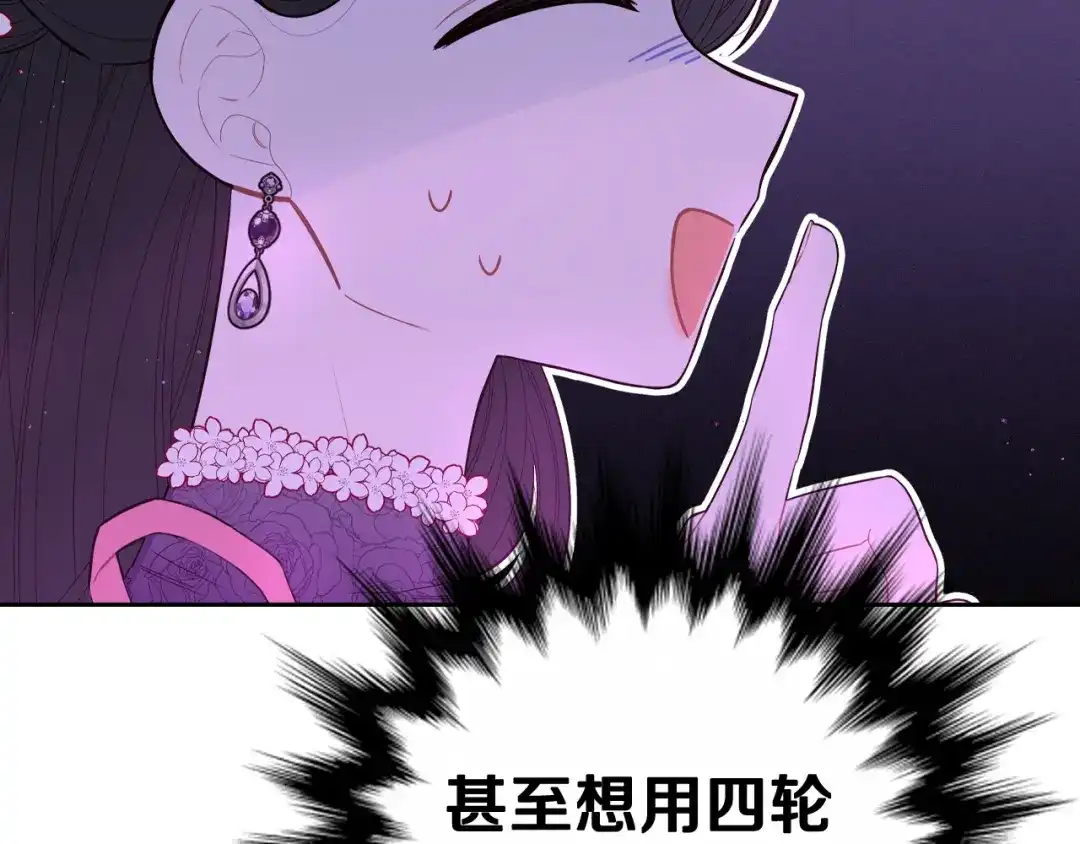 《我才不嫁皇太子！》第77话 我们真心相爱着 第43页