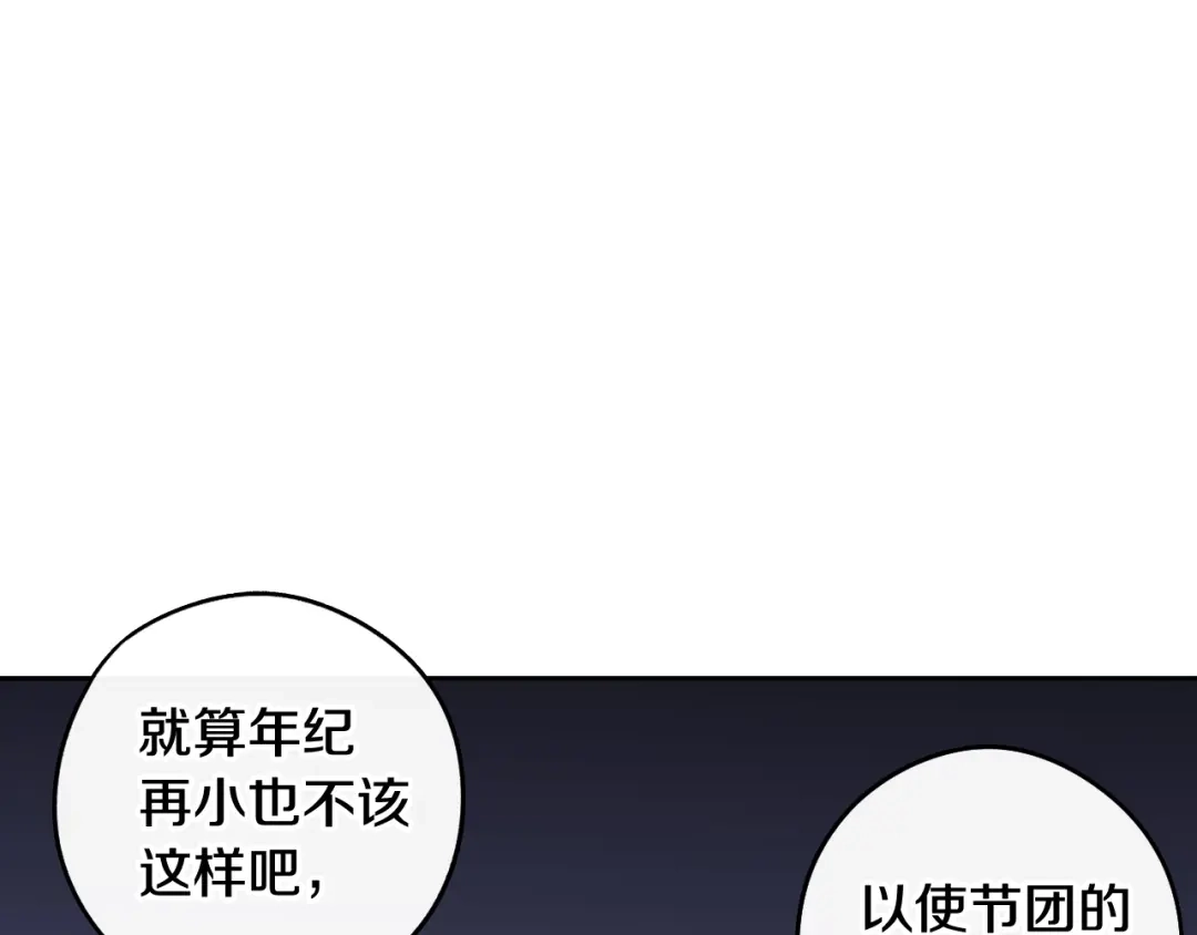 《我才不嫁皇太子！》第77话 我们真心相爱着 第16页