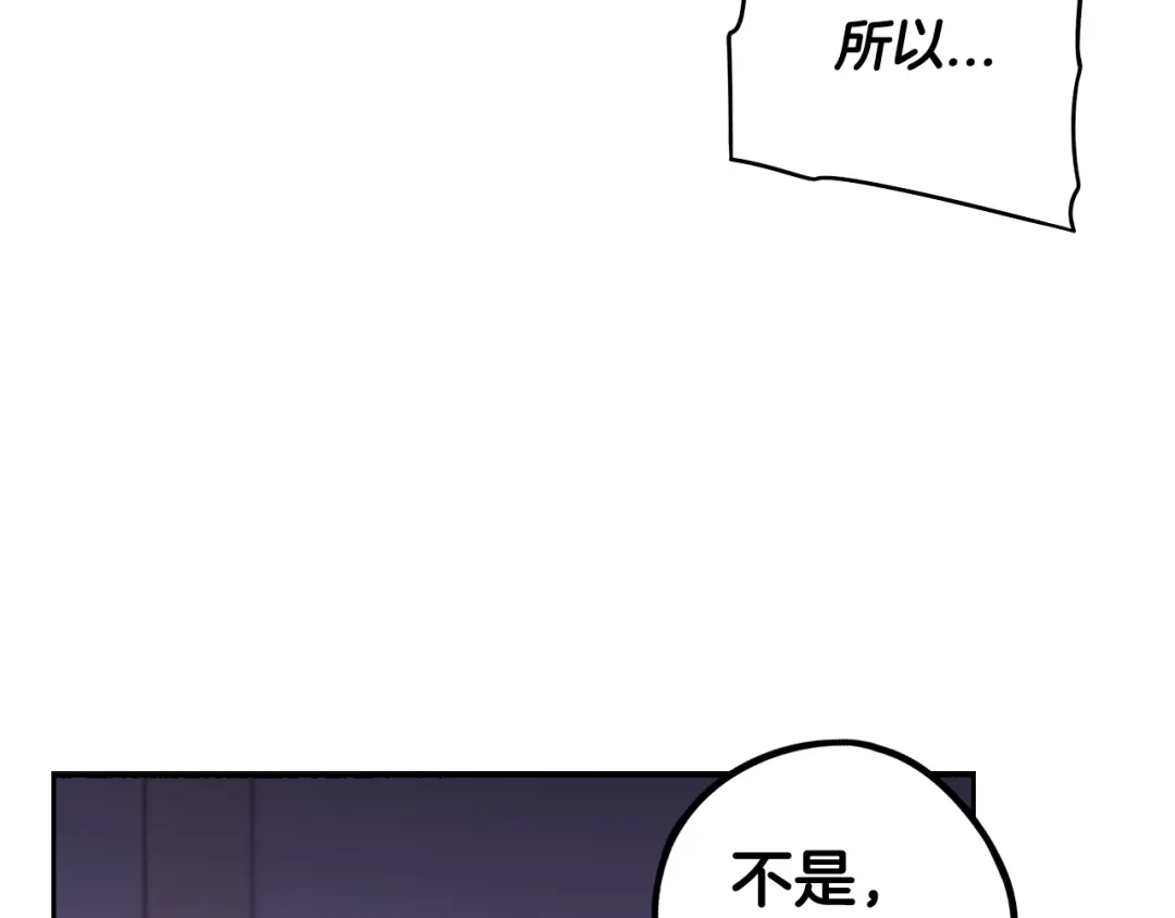 《我才不嫁皇太子！》第77话 我们真心相爱着 第10页
