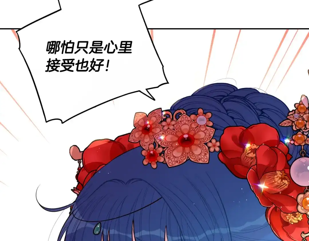 《我才不嫁皇太子！》第77话 我们真心相爱着 第8页