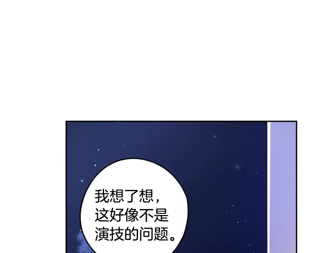 《我才不嫁皇太子！》第77话 我们真心相爱着 第104页